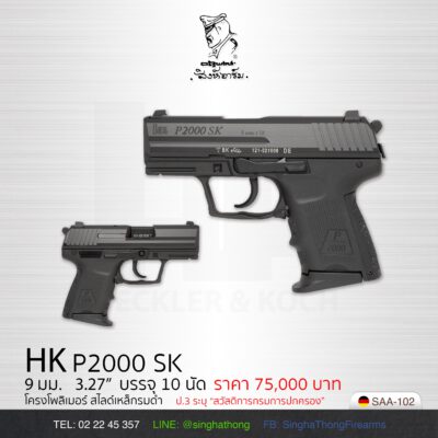 HK P2000SK
