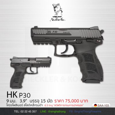 HK P30