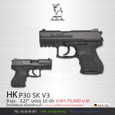 HK P30SK V3