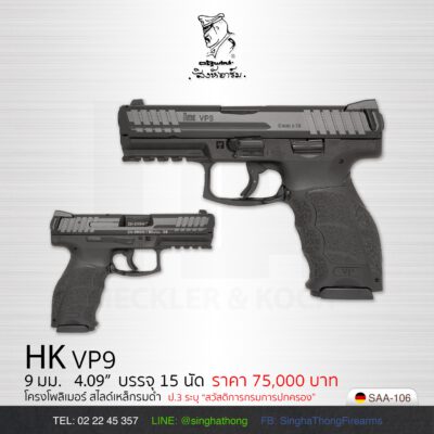 HK VP9