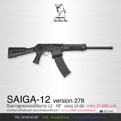 SAIGA-12