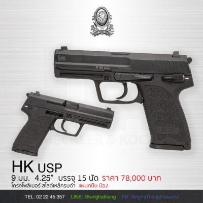 HK USP