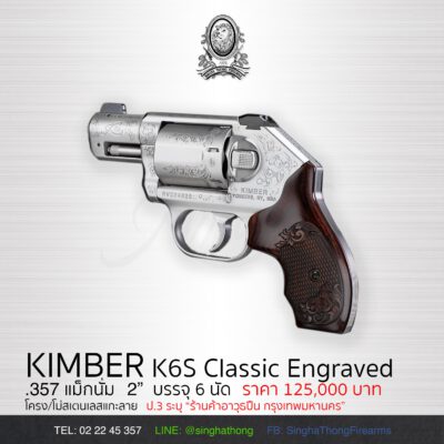 KIMBER K6S Classic Engraved