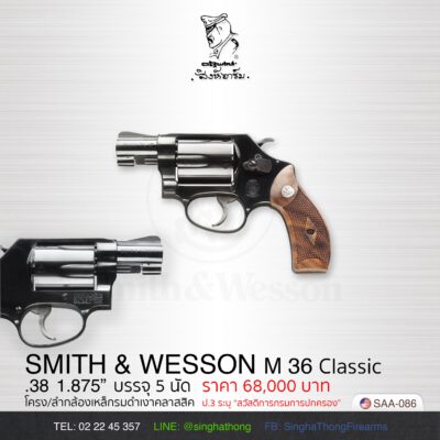 S&W MODEL 36 CLASSICS