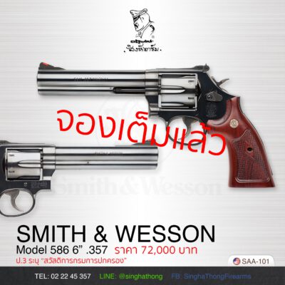 S&W Model 586