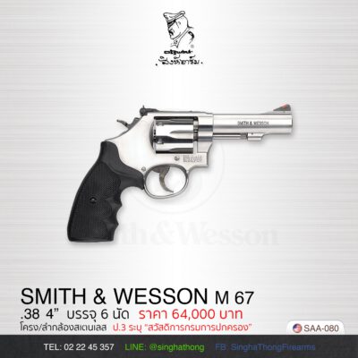 S&W Model 67