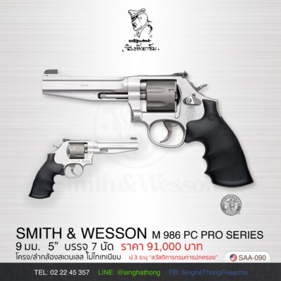 S&W Model 986 PC Pro Series
