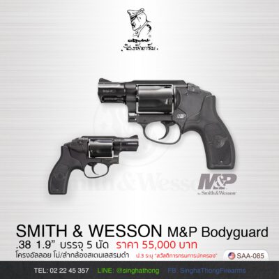 S&W M&P Bodyguard