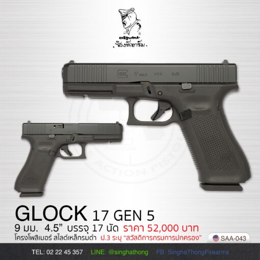 GLOCK 17 GEN 5
