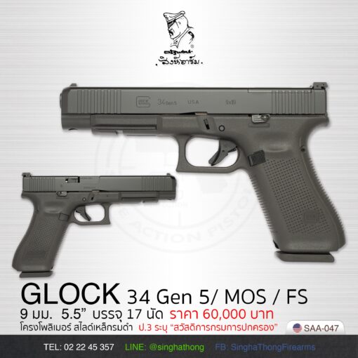 GLOCK 34 GEN 5/MOS/FS