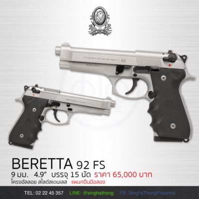 BERETTA 92 FS