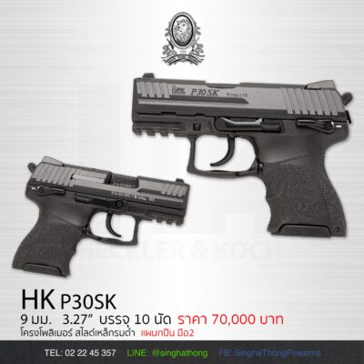 HK P30SK