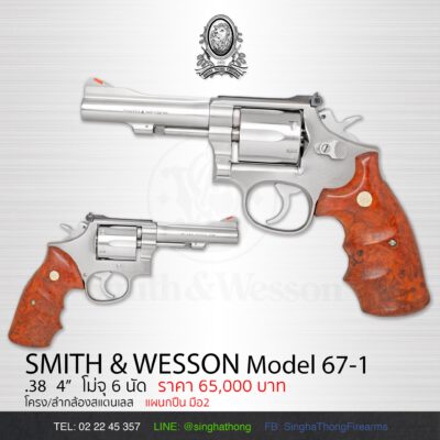 Smith & Wesson Model 67-1